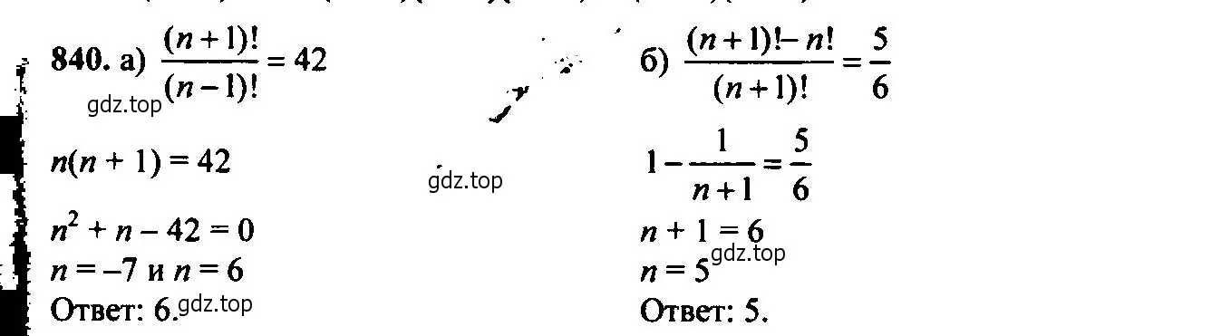 Решение 6. номер 840 (страница 216) гдз по алгебре 9 класс Макарычев, Миндюк, учебник