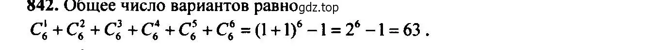 Решение 6. номер 842 (страница 217) гдз по алгебре 9 класс Макарычев, Миндюк, учебник