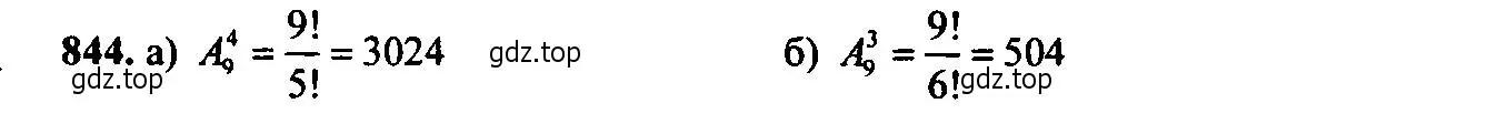 Решение 6. номер 844 (страница 217) гдз по алгебре 9 класс Макарычев, Миндюк, учебник