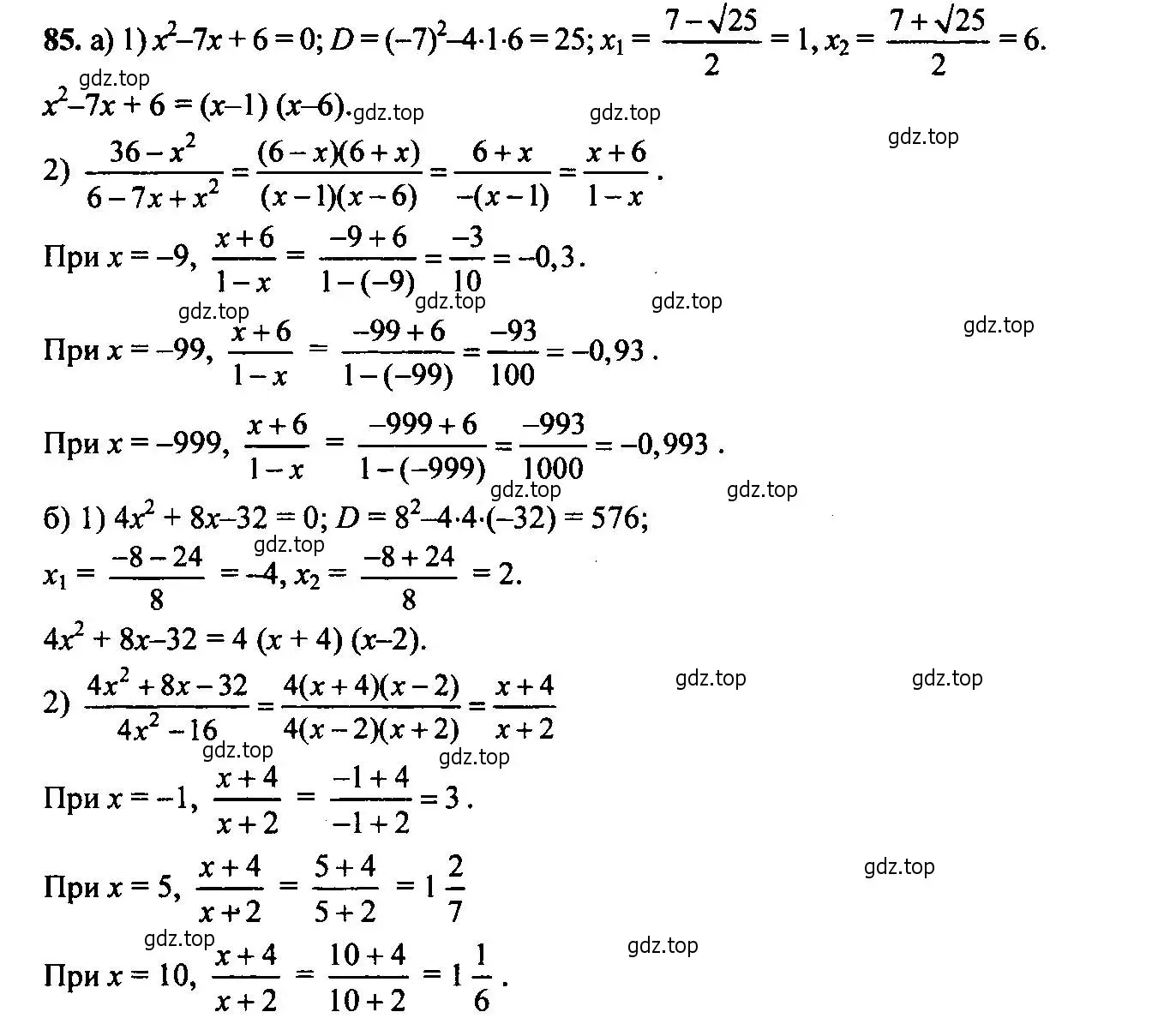 Решение 6. номер 85 (страница 30) гдз по алгебре 9 класс Макарычев, Миндюк, учебник