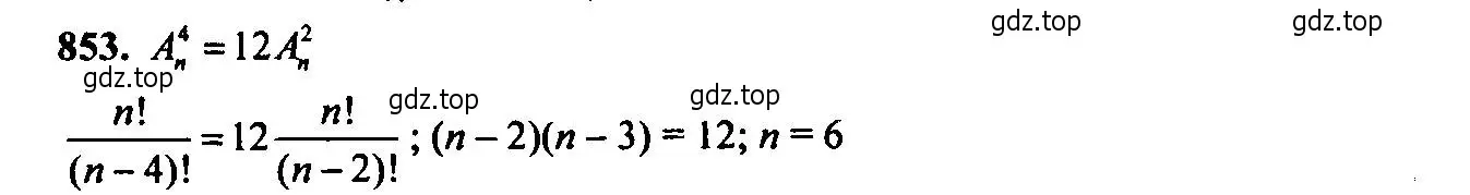 Решение 6. номер 853 (страница 218) гдз по алгебре 9 класс Макарычев, Миндюк, учебник