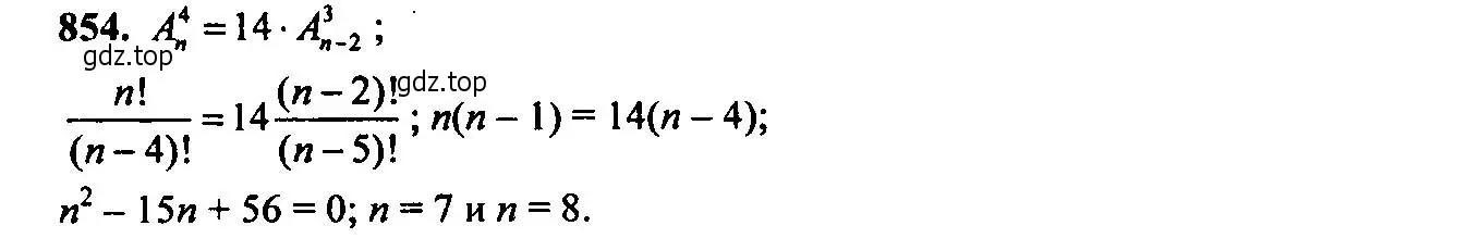 Решение 6. номер 854 (страница 218) гдз по алгебре 9 класс Макарычев, Миндюк, учебник