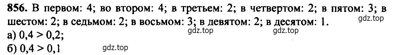 Решение 6. номер 856 (страница 218) гдз по алгебре 9 класс Макарычев, Миндюк, учебник