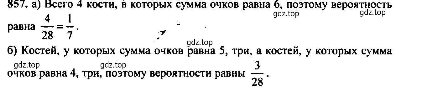 Решение 6. номер 857 (страница 218) гдз по алгебре 9 класс Макарычев, Миндюк, учебник