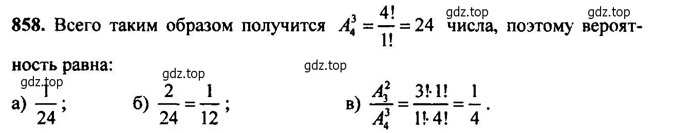Решение 6. номер 858 (страница 218) гдз по алгебре 9 класс Макарычев, Миндюк, учебник