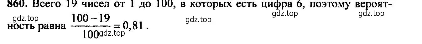 Решение 6. номер 860 (страница 219) гдз по алгебре 9 класс Макарычев, Миндюк, учебник