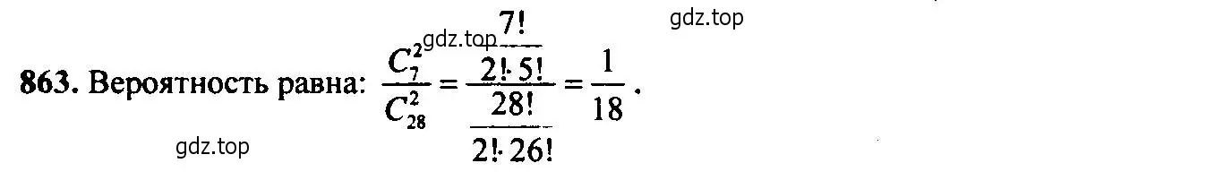Решение 6. номер 863 (страница 219) гдз по алгебре 9 класс Макарычев, Миндюк, учебник