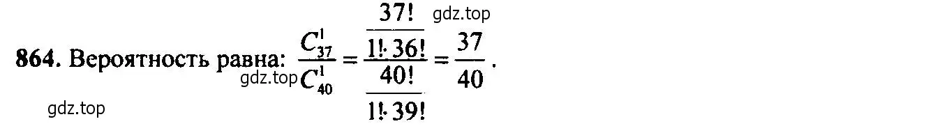 Решение 6. номер 864 (страница 219) гдз по алгебре 9 класс Макарычев, Миндюк, учебник