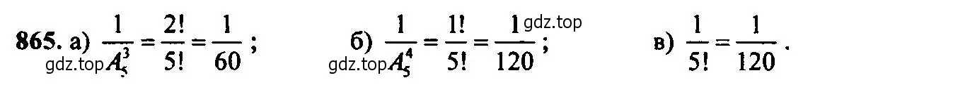 Решение 6. номер 865 (страница 219) гдз по алгебре 9 класс Макарычев, Миндюк, учебник