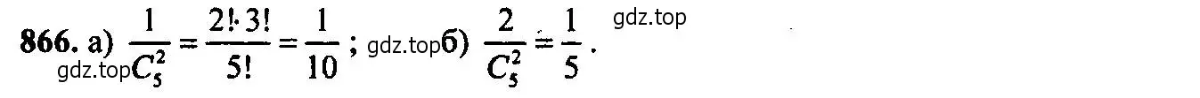 Решение 6. номер 866 (страница 219) гдз по алгебре 9 класс Макарычев, Миндюк, учебник