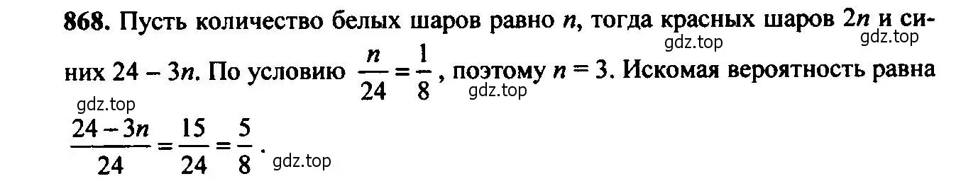 Решение 6. номер 868 (страница 219) гдз по алгебре 9 класс Макарычев, Миндюк, учебник