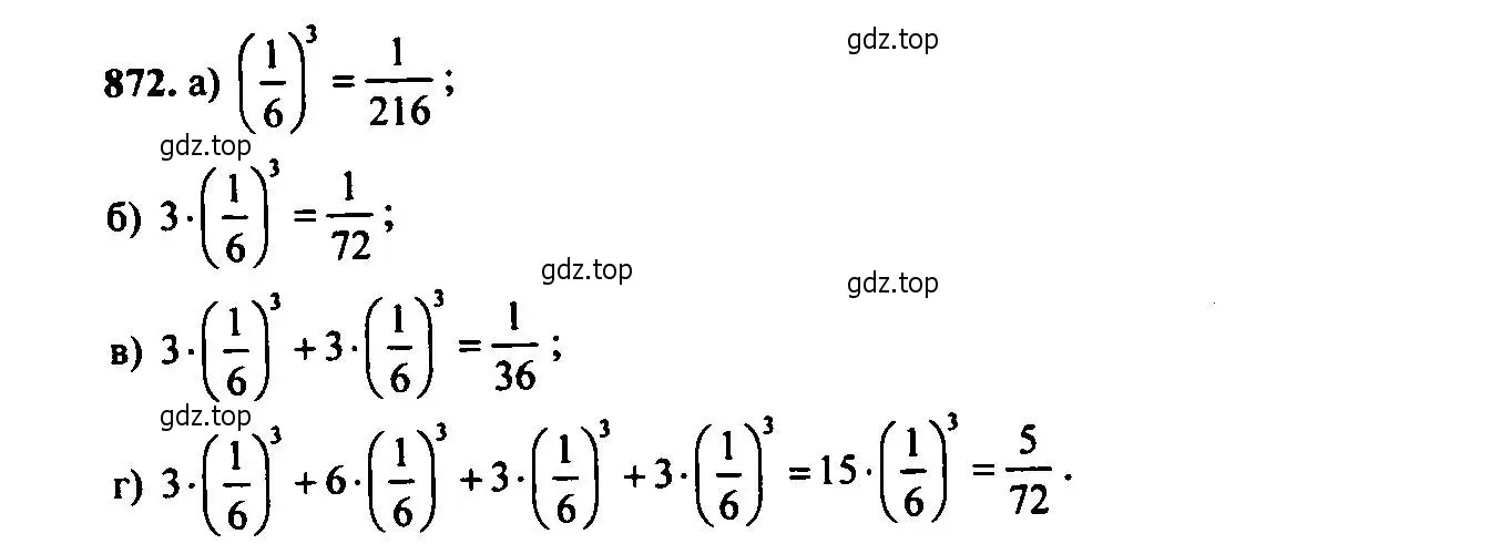 Решение 6. номер 872 (страница 220) гдз по алгебре 9 класс Макарычев, Миндюк, учебник