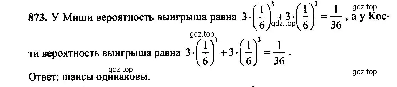 Решение 6. номер 873 (страница 220) гдз по алгебре 9 класс Макарычев, Миндюк, учебник