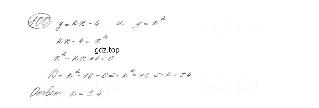 Решение 7. номер 100 (страница 37) гдз по алгебре 9 класс Макарычев, Миндюк, учебник