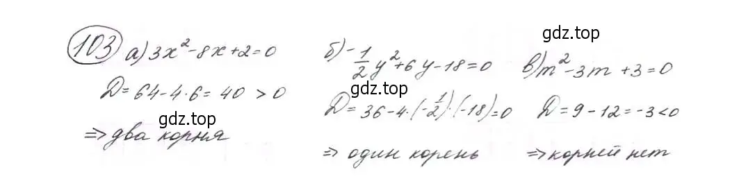 Решение 7. номер 103 (страница 37) гдз по алгебре 9 класс Макарычев, Миндюк, учебник