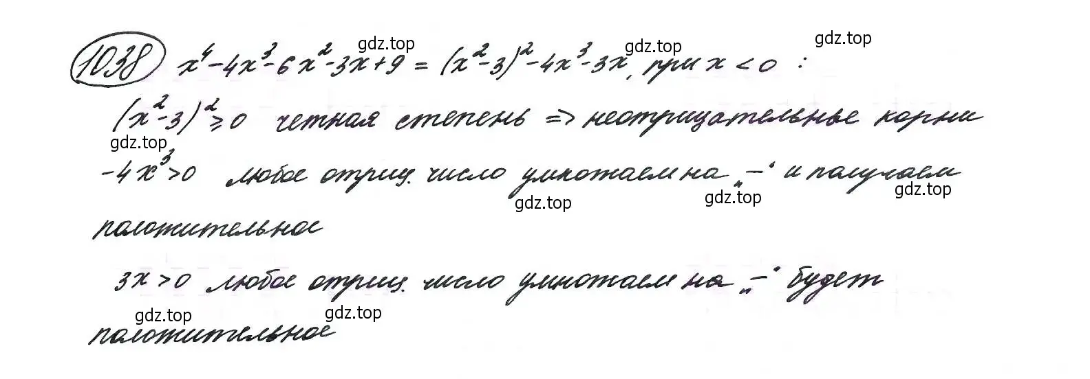 Решение 7. номер 1038 (страница 242) гдз по алгебре 9 класс Макарычев, Миндюк, учебник