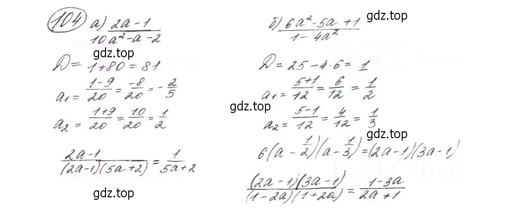 Решение 7. номер 104 (страница 37) гдз по алгебре 9 класс Макарычев, Миндюк, учебник