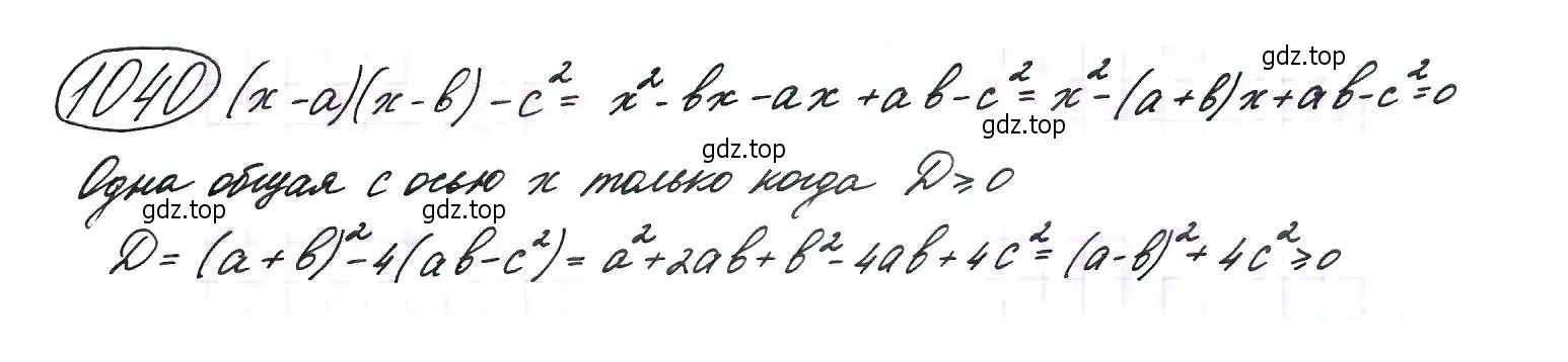 Решение 7. номер 1040 (страница 242) гдз по алгебре 9 класс Макарычев, Миндюк, учебник