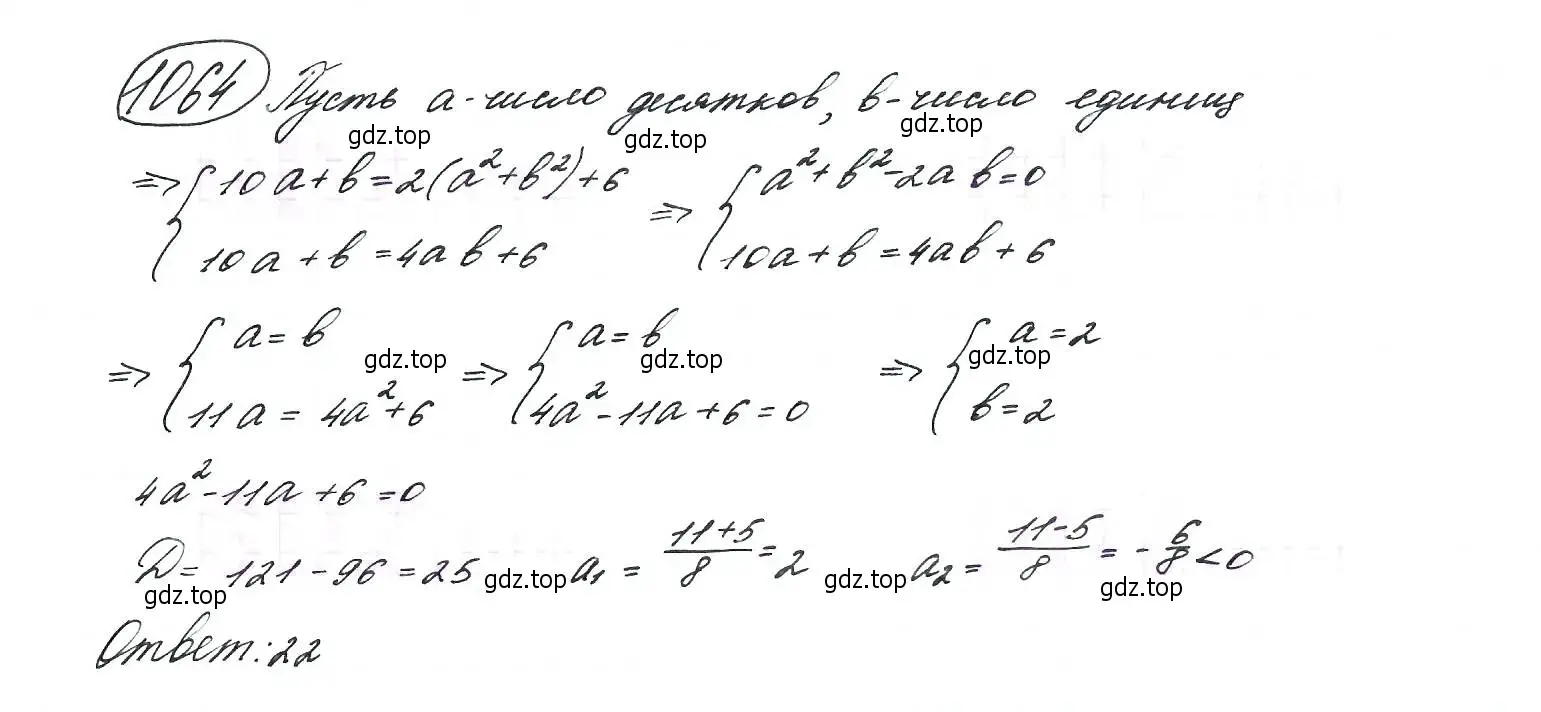 Решение 7. номер 1064 (страница 244) гдз по алгебре 9 класс Макарычев, Миндюк, учебник