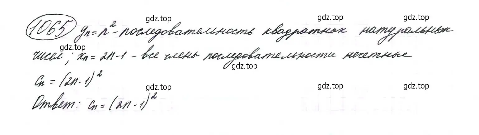 Решение 7. номер 1065 (страница 244) гдз по алгебре 9 класс Макарычев, Миндюк, учебник