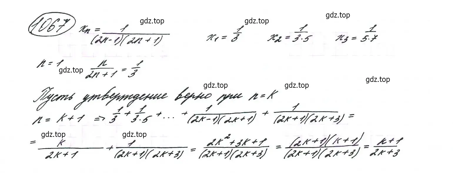 Решение 7. номер 1067 (страница 244) гдз по алгебре 9 класс Макарычев, Миндюк, учебник