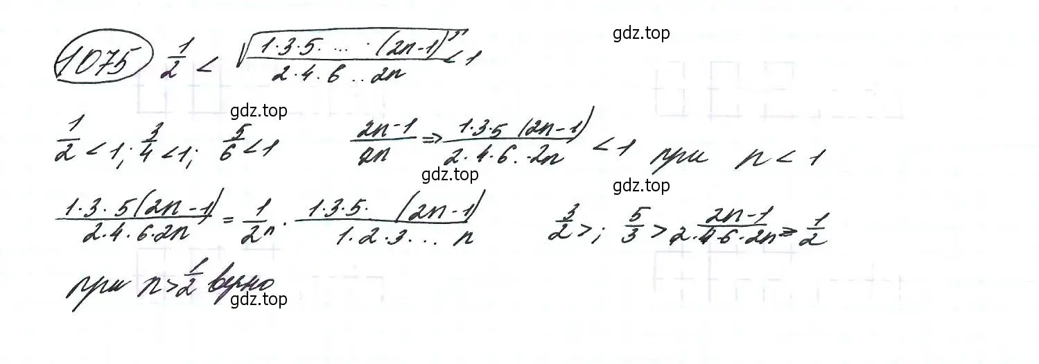 Решение 7. номер 1075 (страница 245) гдз по алгебре 9 класс Макарычев, Миндюк, учебник