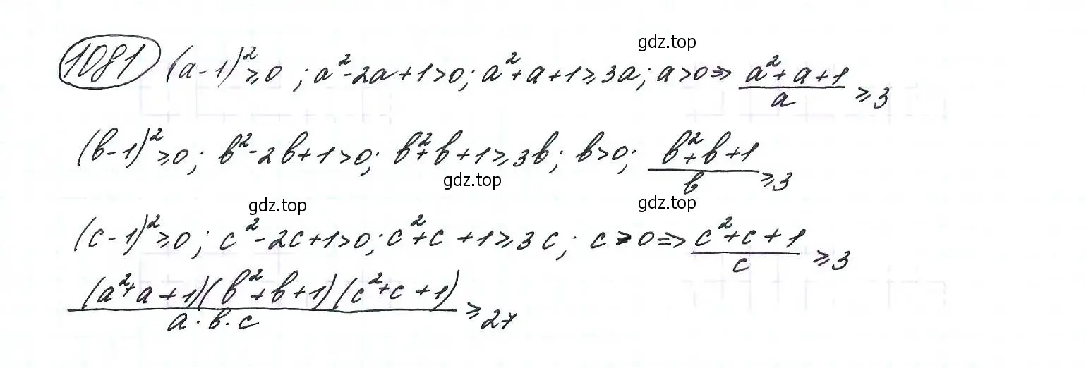 Решение 7. номер 1081 (страница 245) гдз по алгебре 9 класс Макарычев, Миндюк, учебник