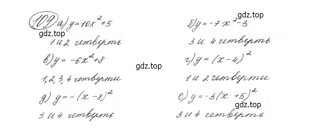 Решение 7. номер 109 (страница 43) гдз по алгебре 9 класс Макарычев, Миндюк, учебник