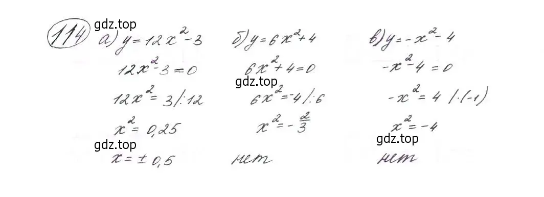 Решение 7. номер 114 (страница 43) гдз по алгебре 9 класс Макарычев, Миндюк, учебник