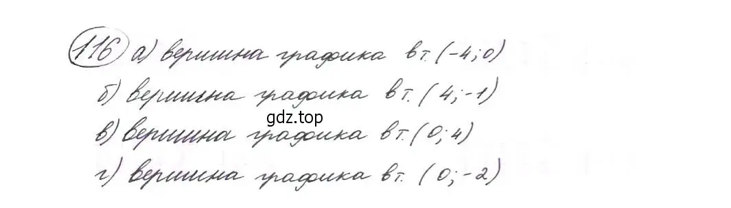 Решение 7. номер 116 (страница 43) гдз по алгебре 9 класс Макарычев, Миндюк, учебник