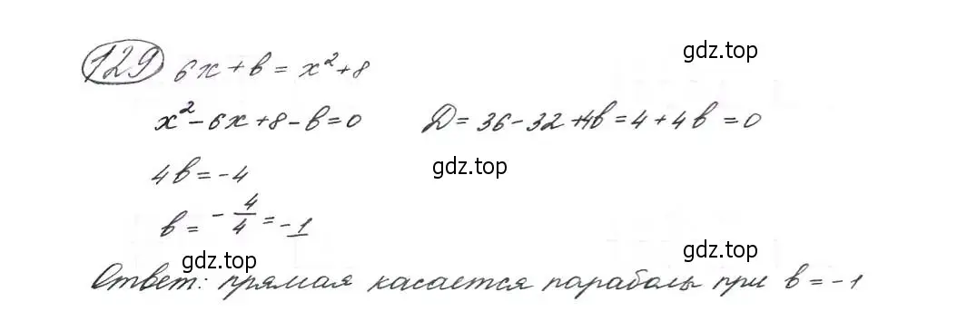 Решение 7. номер 129 (страница 48) гдз по алгебре 9 класс Макарычев, Миндюк, учебник