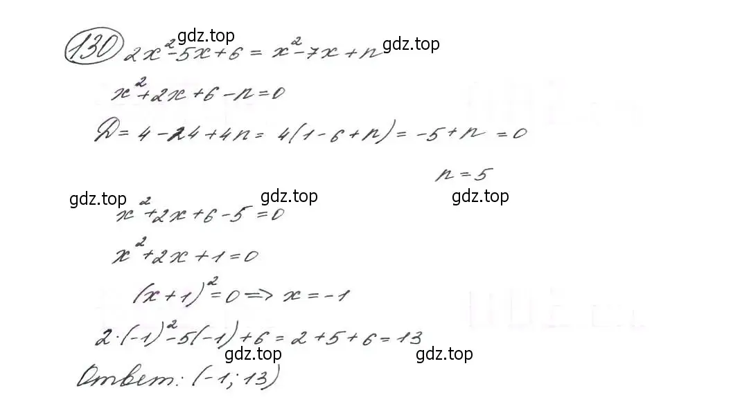 Решение 7. номер 130 (страница 48) гдз по алгебре 9 класс Макарычев, Миндюк, учебник