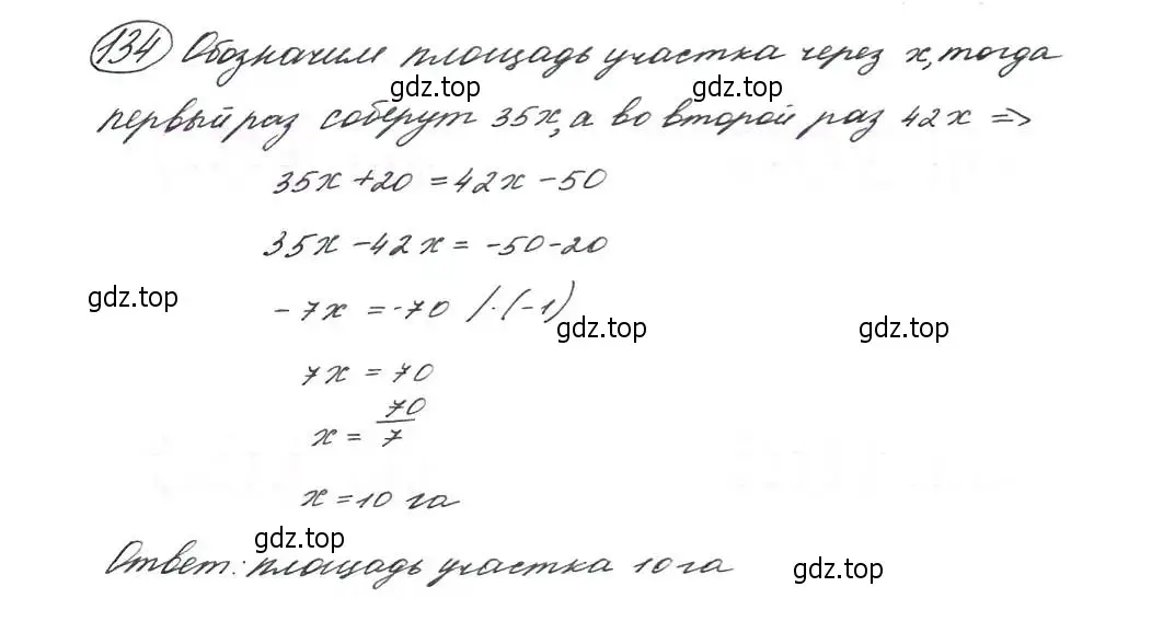 Решение 7. номер 134 (страница 49) гдз по алгебре 9 класс Макарычев, Миндюк, учебник