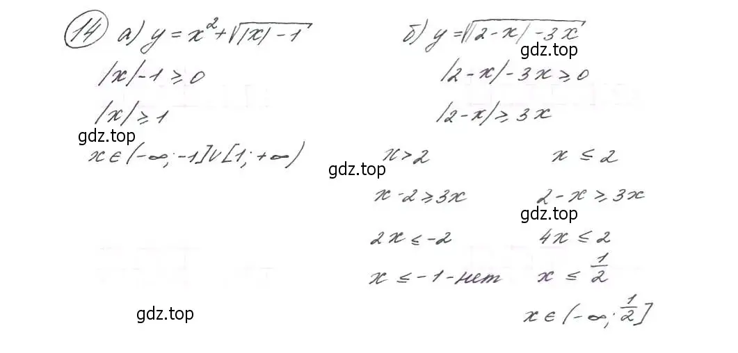 Решение 7. номер 14 (страница 9) гдз по алгебре 9 класс Макарычев, Миндюк, учебник