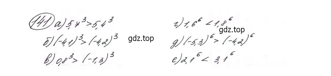 Решение 7. номер 141 (страница 53) гдз по алгебре 9 класс Макарычев, Миндюк, учебник