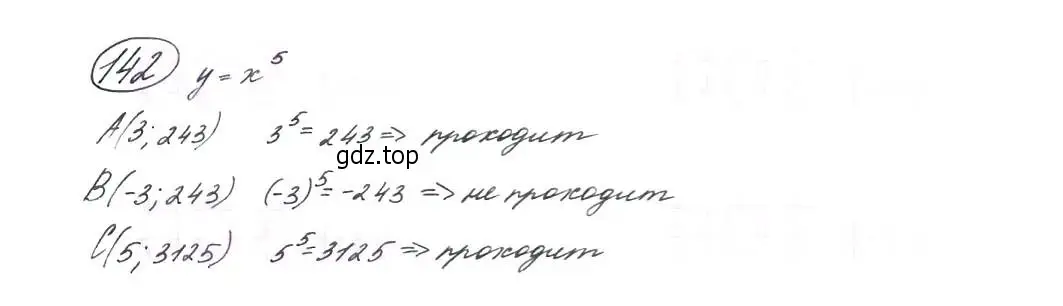 Решение 7. номер 142 (страница 53) гдз по алгебре 9 класс Макарычев, Миндюк, учебник