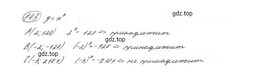 Решение 7. номер 143 (страница 53) гдз по алгебре 9 класс Макарычев, Миндюк, учебник