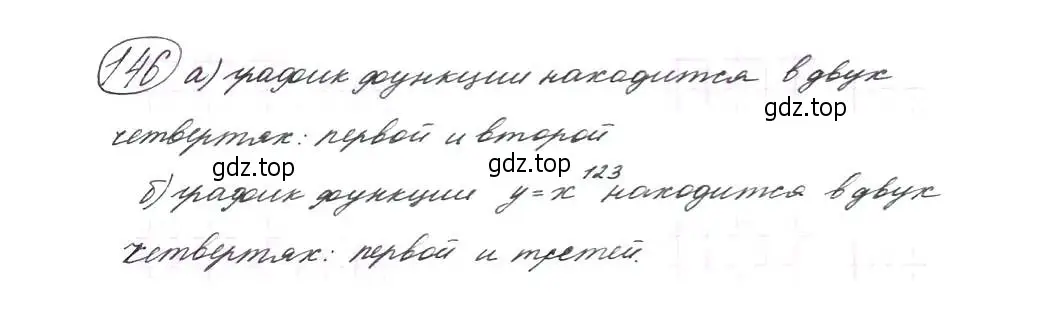 Решение 7. номер 146 (страница 53) гдз по алгебре 9 класс Макарычев, Миндюк, учебник