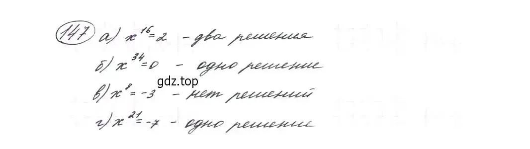 Решение 7. номер 147 (страница 53) гдз по алгебре 9 класс Макарычев, Миндюк, учебник