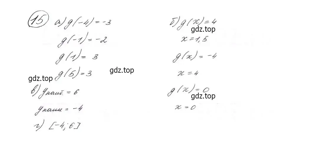Решение 7. номер 15 (страница 10) гдз по алгебре 9 класс Макарычев, Миндюк, учебник