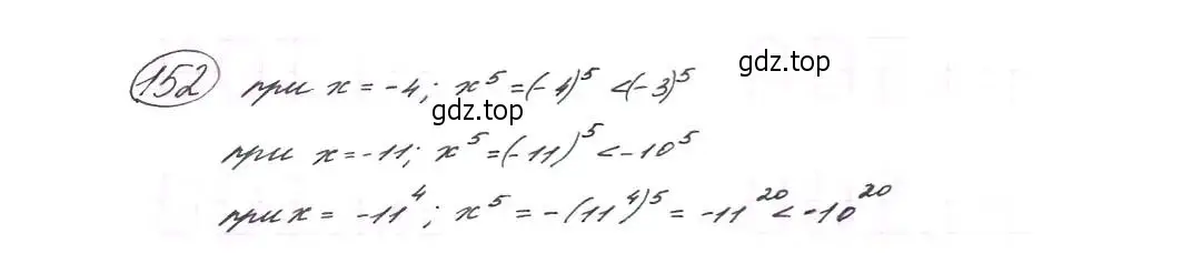Решение 7. номер 152 (страница 53) гдз по алгебре 9 класс Макарычев, Миндюк, учебник