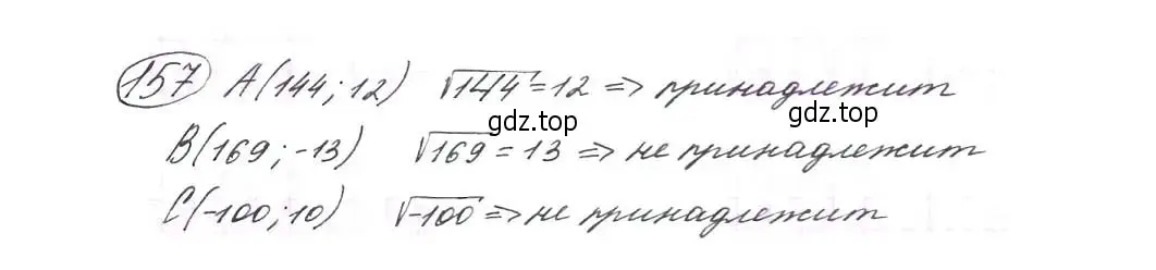 Решение 7. номер 157 (страница 54) гдз по алгебре 9 класс Макарычев, Миндюк, учебник