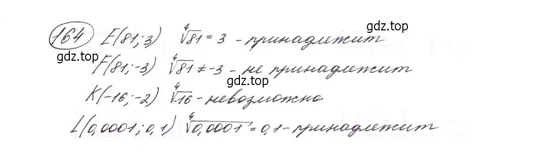 Решение 7. номер 164 (страница 58) гдз по алгебре 9 класс Макарычев, Миндюк, учебник