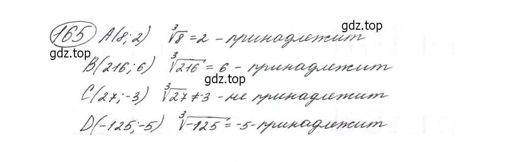 Решение 7. номер 165 (страница 58) гдз по алгебре 9 класс Макарычев, Миндюк, учебник