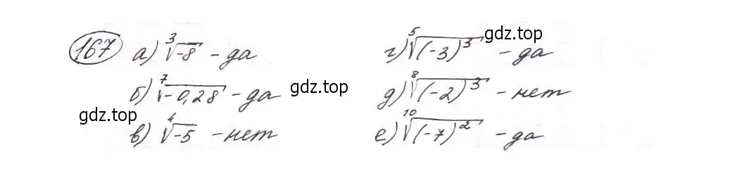 Решение 7. номер 167 (страница 58) гдз по алгебре 9 класс Макарычев, Миндюк, учебник