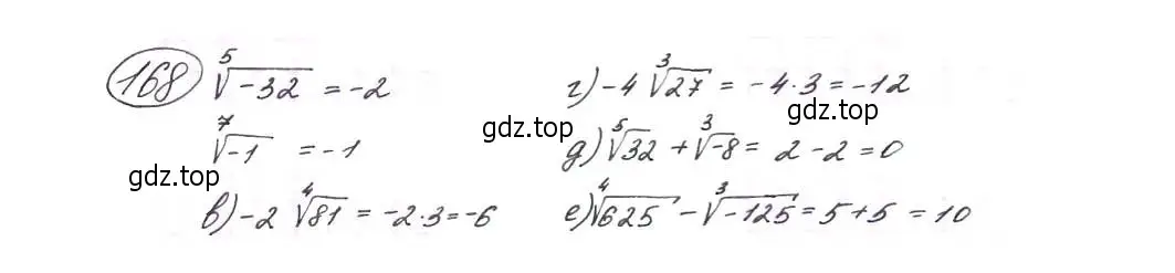 Решение 7. номер 168 (страница 58) гдз по алгебре 9 класс Макарычев, Миндюк, учебник
