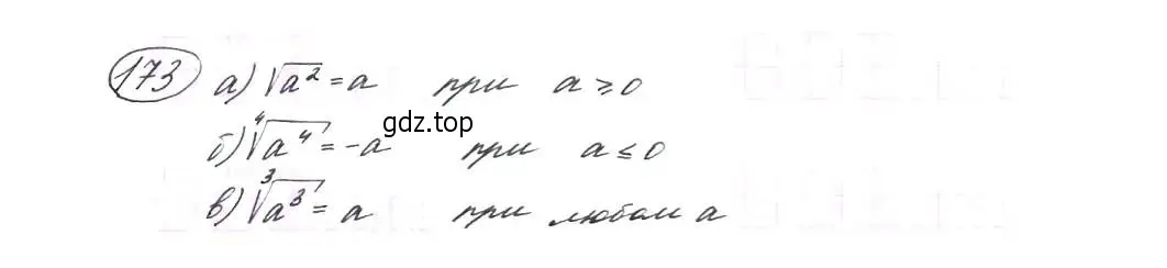 Решение 7. номер 173 (страница 58) гдз по алгебре 9 класс Макарычев, Миндюк, учебник