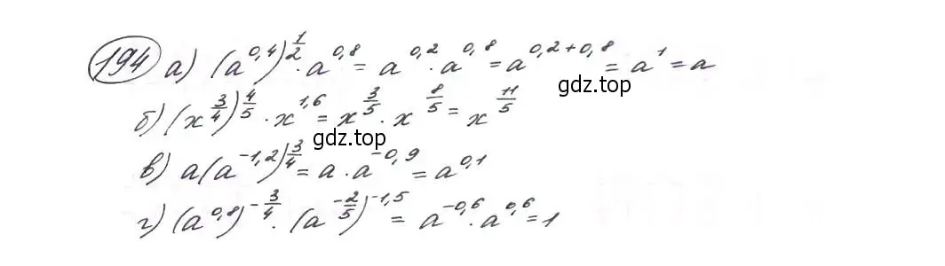 Решение 7. номер 194 (страница 67) гдз по алгебре 9 класс Макарычев, Миндюк, учебник