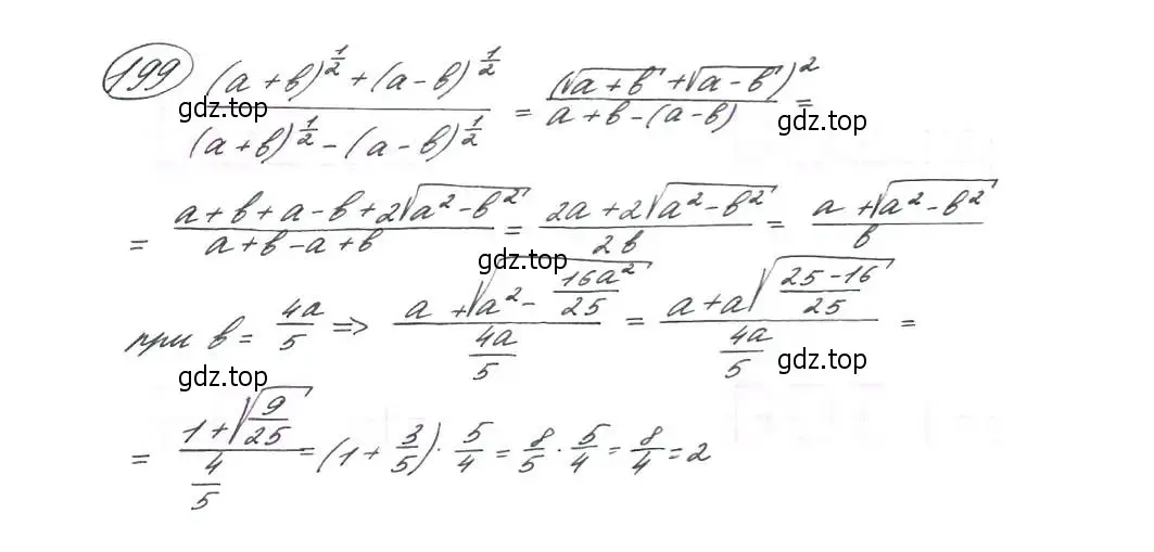 Решение 7. номер 199 (страница 68) гдз по алгебре 9 класс Макарычев, Миндюк, учебник