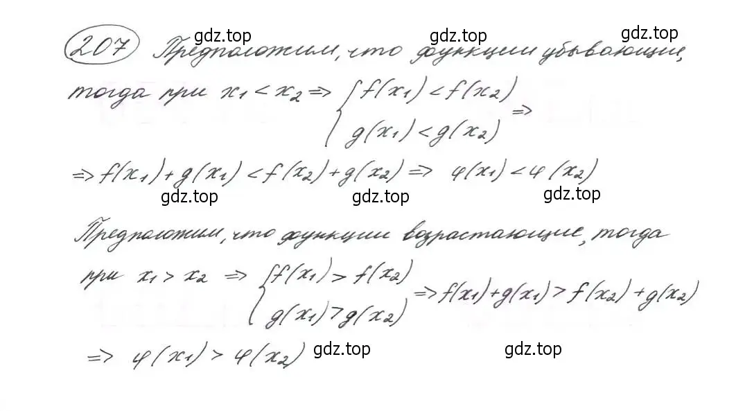 Решение 7. номер 207 (страница 69) гдз по алгебре 9 класс Макарычев, Миндюк, учебник